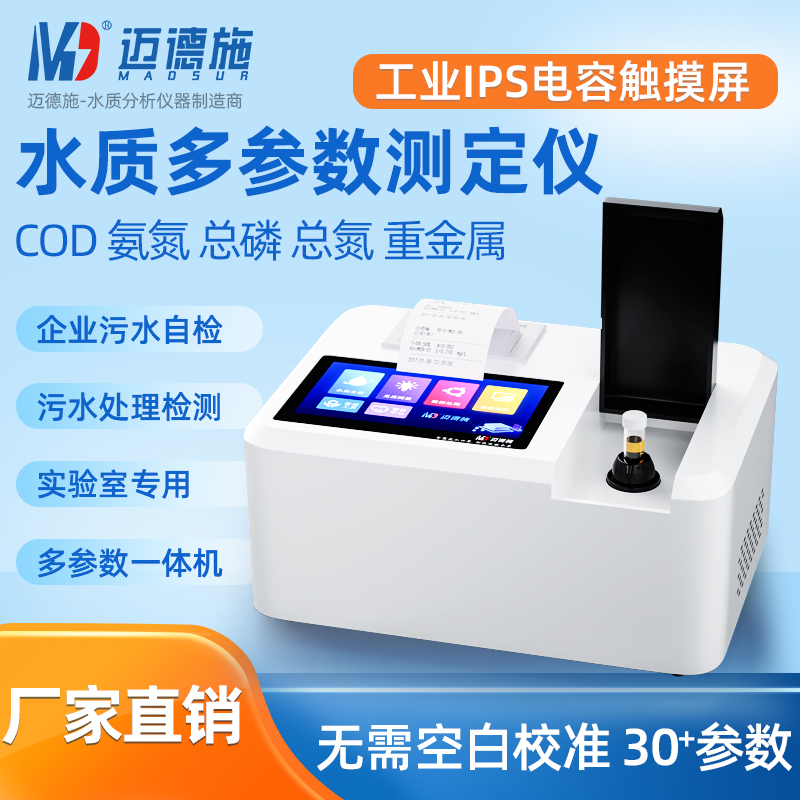 1665835169579371.jpg 多參數水質測定儀.jpg