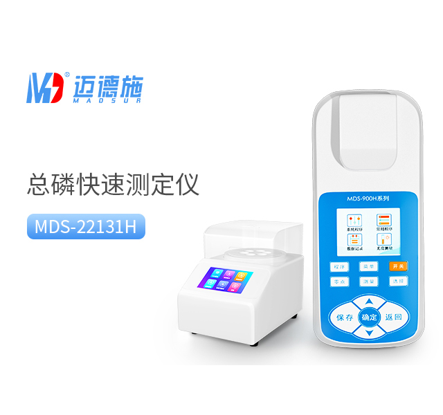 便攜總磷快速測定儀 便攜總磷快速測定儀